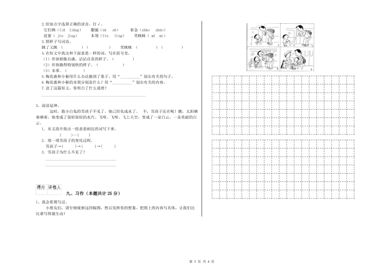 山东省2020年二年级语文【下册】开学考试试卷 附解析.doc_第3页