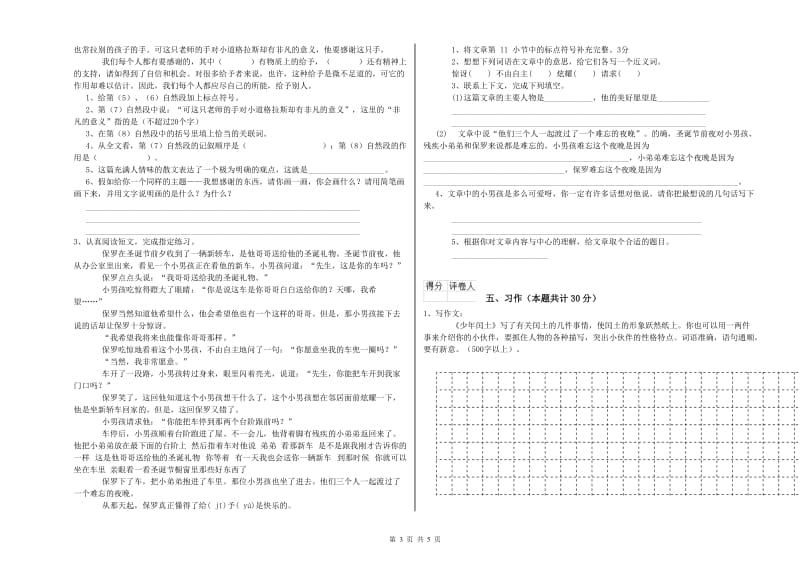 忻州市实验小学六年级语文【上册】强化训练试题 含答案.doc_第3页