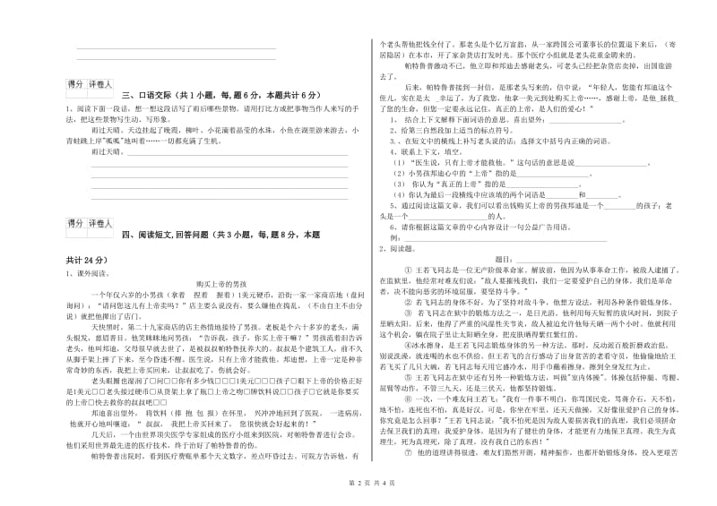 实验小学六年级语文上学期能力检测试题 人教版（附答案）.doc_第2页