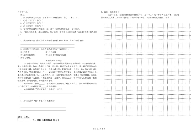 实验小学六年级语文上学期能力检测试题 人教版（附答案）.doc_第3页