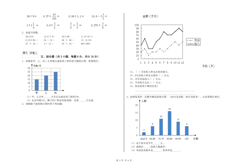 实验小学小升初数学强化训练试卷 新人教版（含答案）.doc_第2页