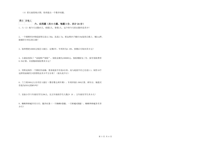 实验小学小升初数学强化训练试卷 新人教版（含答案）.doc_第3页