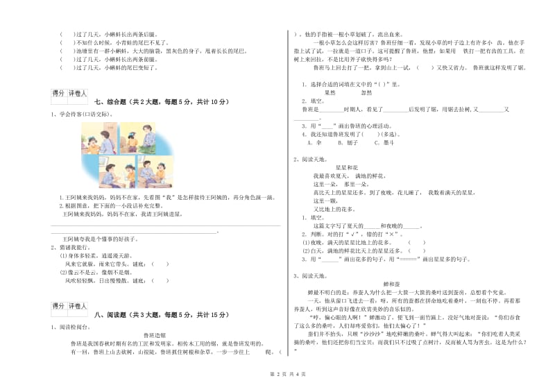 实验小学二年级语文上学期过关检测试题D卷 附答案.doc_第2页