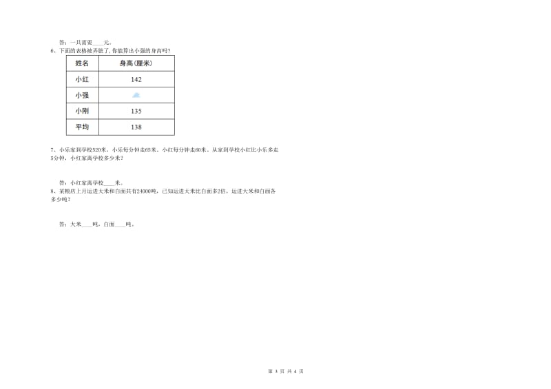 山东省2019年四年级数学【上册】开学考试试卷 含答案.doc_第3页