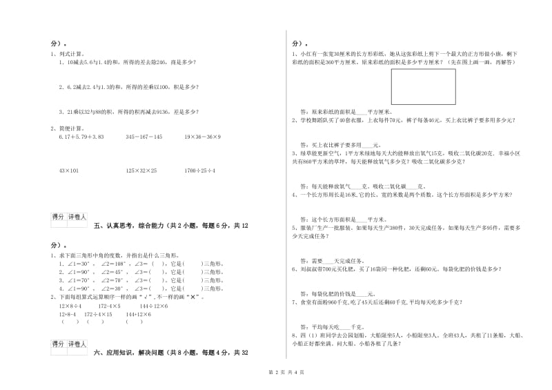 新人教版四年级数学【下册】全真模拟考试试卷A卷 含答案.doc_第2页