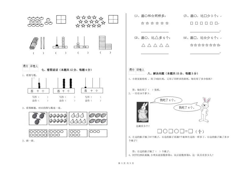 张家口市2019年一年级数学上学期自我检测试卷 附答案.doc_第3页