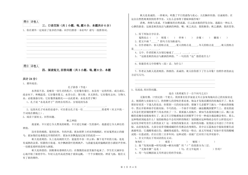 实验小学六年级语文【上册】综合练习试题 赣南版（含答案）.doc_第2页