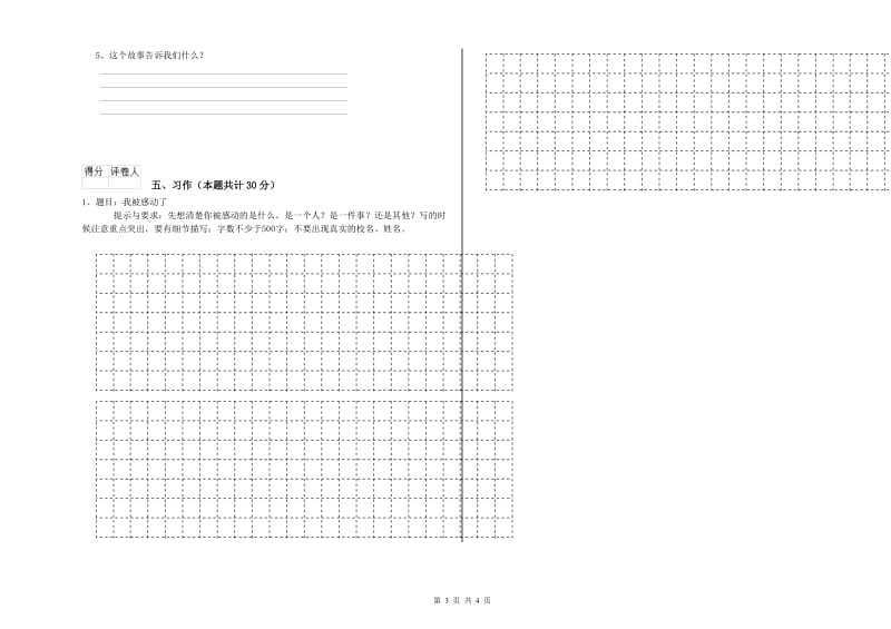 实验小学六年级语文【上册】综合练习试题 赣南版（含答案）.doc_第3页