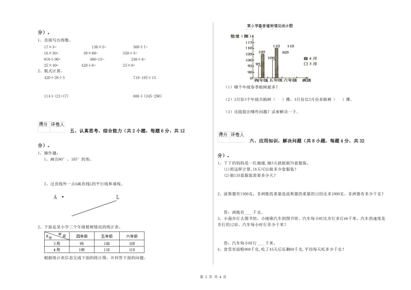 广东省重点小学四年级数学【下册】月考试卷 附解析.doc_第2页