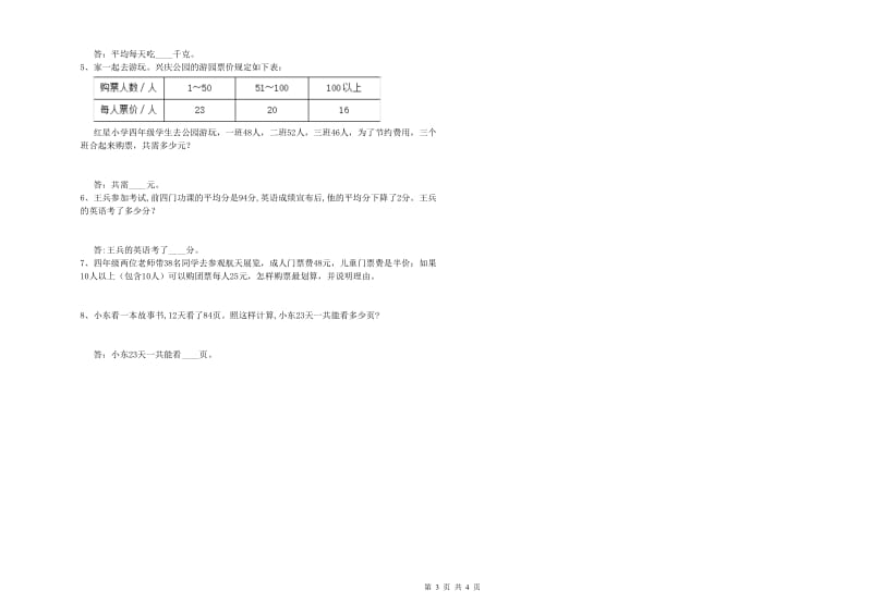 广东省重点小学四年级数学【下册】月考试卷 附解析.doc_第3页