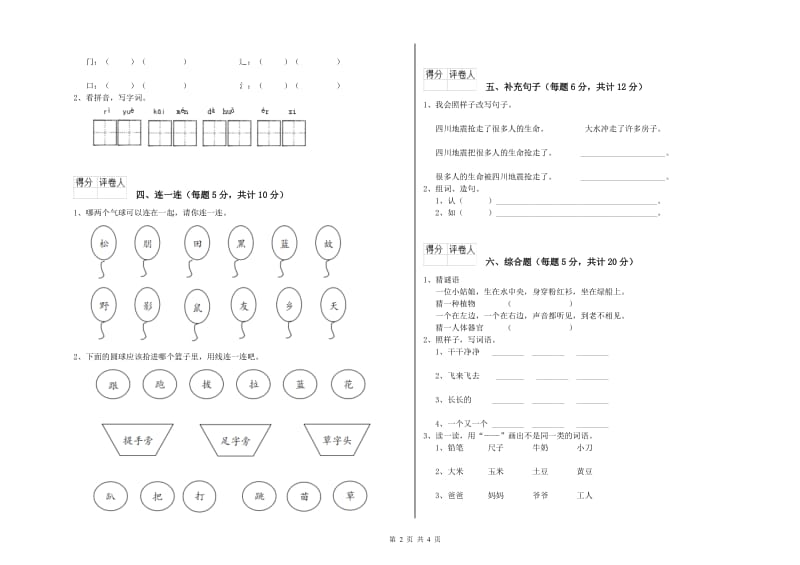 承德市实验小学一年级语文下学期过关检测试卷 附答案.doc_第2页