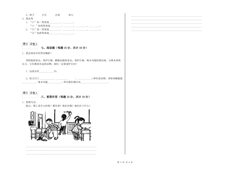 承德市实验小学一年级语文下学期过关检测试卷 附答案.doc_第3页