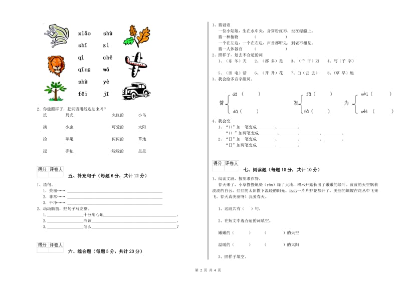 楚雄彝族自治州实验小学一年级语文上学期综合练习试卷 附答案.doc_第2页