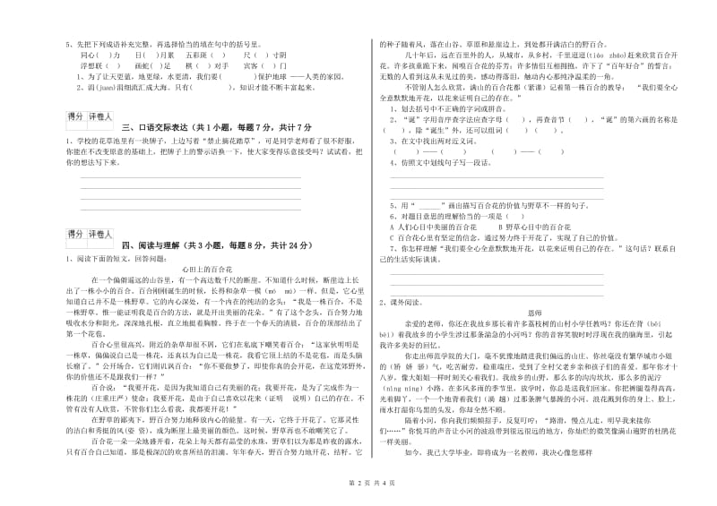 武汉市重点小学小升初语文提升训练试卷 附答案.doc_第2页