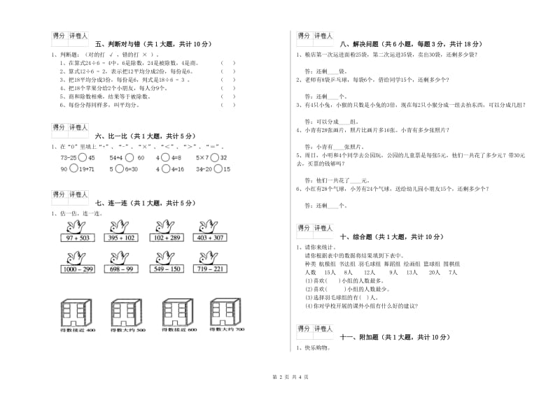 延边朝鲜族自治州二年级数学下学期月考试卷 附答案.doc_第2页