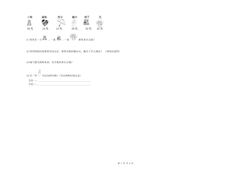 延边朝鲜族自治州二年级数学下学期月考试卷 附答案.doc_第3页