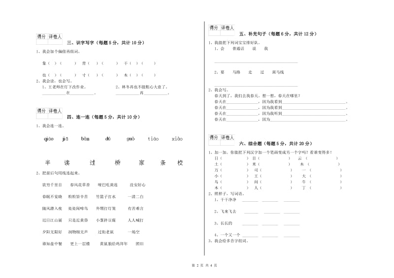 延安市实验小学一年级语文【下册】自我检测试卷 附答案.doc_第2页