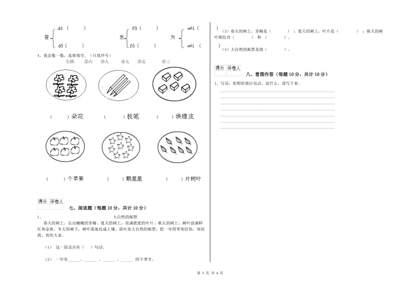 延安市实验小学一年级语文【下册】自我检测试卷 附答案.doc_第3页