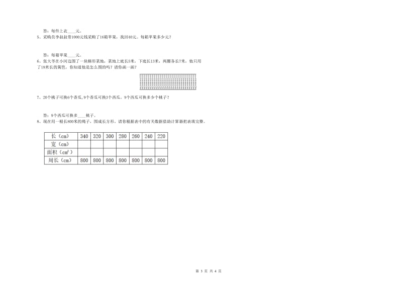 山东省2019年四年级数学【上册】期中考试试题 含答案.doc_第3页