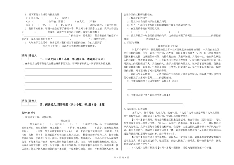 实验小学六年级语文下学期每周一练试卷 沪教版（附答案）.doc_第2页