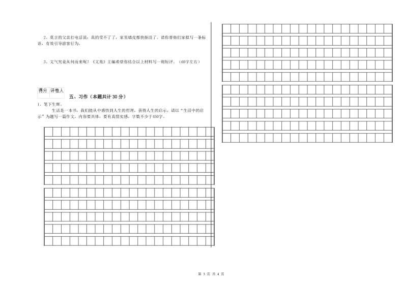 实验小学六年级语文下学期每周一练试卷 沪教版（附答案）.doc_第3页