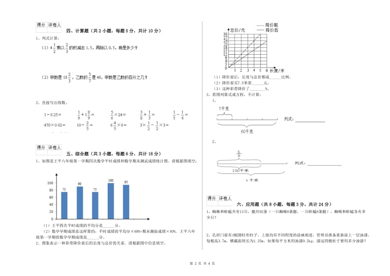 广东省2019年小升初数学每日一练试题D卷 含答案.doc_第2页
