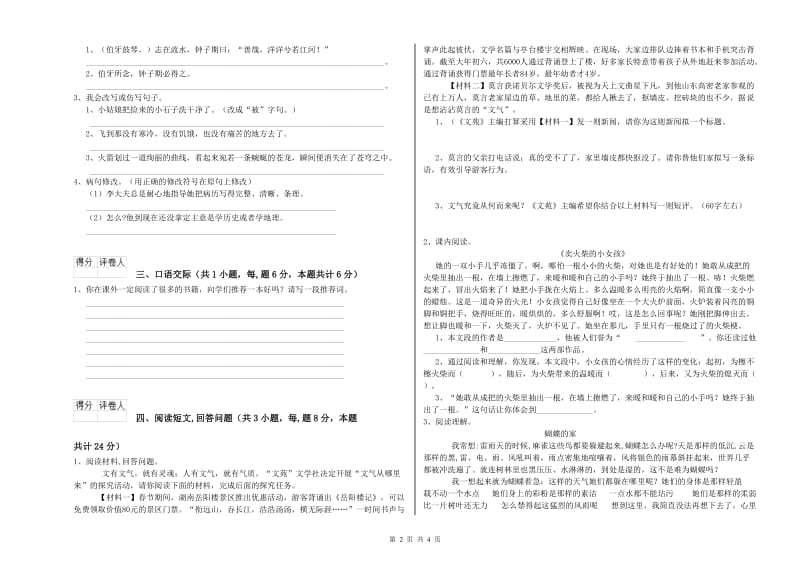 实验小学六年级语文上学期综合练习试卷 江西版（附解析）.doc_第2页