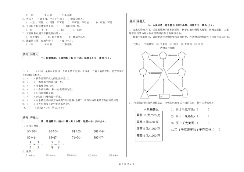 江苏版三年级数学【上册】期末考试试卷C卷 附答案.doc_第2页