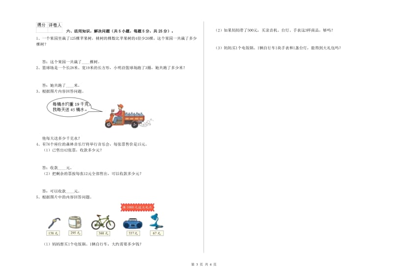 江苏版三年级数学【上册】期末考试试卷C卷 附答案.doc_第3页