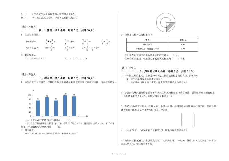 实验小学小升初数学每日一练试卷 湘教版（含答案）.doc_第2页