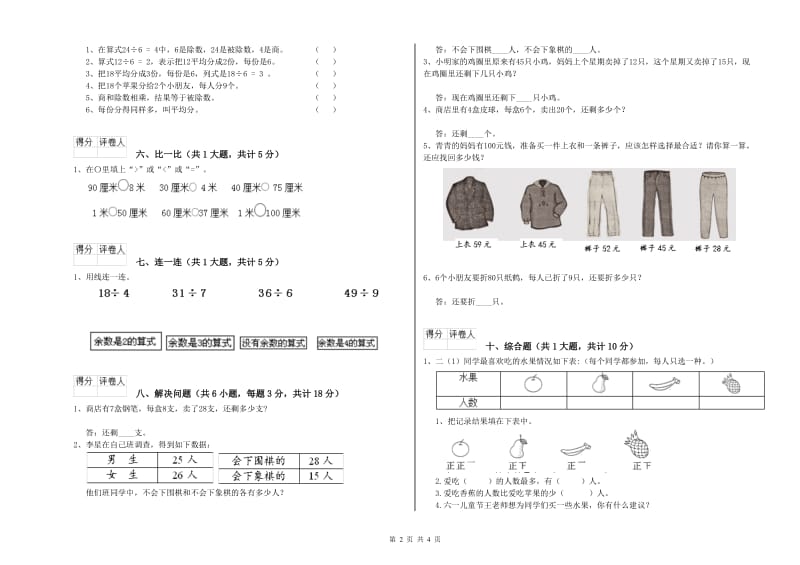 拉萨市二年级数学上学期每周一练试卷 附答案.doc_第2页