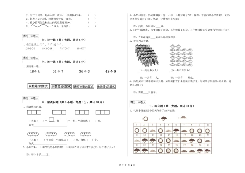 朔州市二年级数学上学期综合检测试卷 附答案.doc_第2页