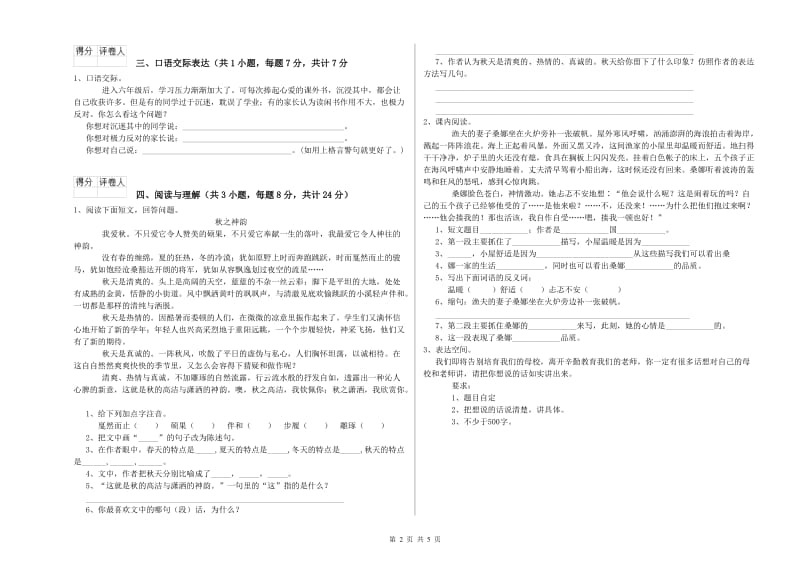 拉萨市重点小学小升初语文能力提升试卷 含答案.doc_第2页