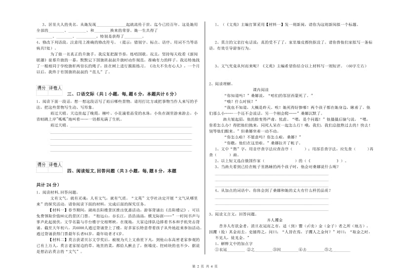 新人教版六年级语文上学期每周一练试题C卷 附解析.doc_第2页