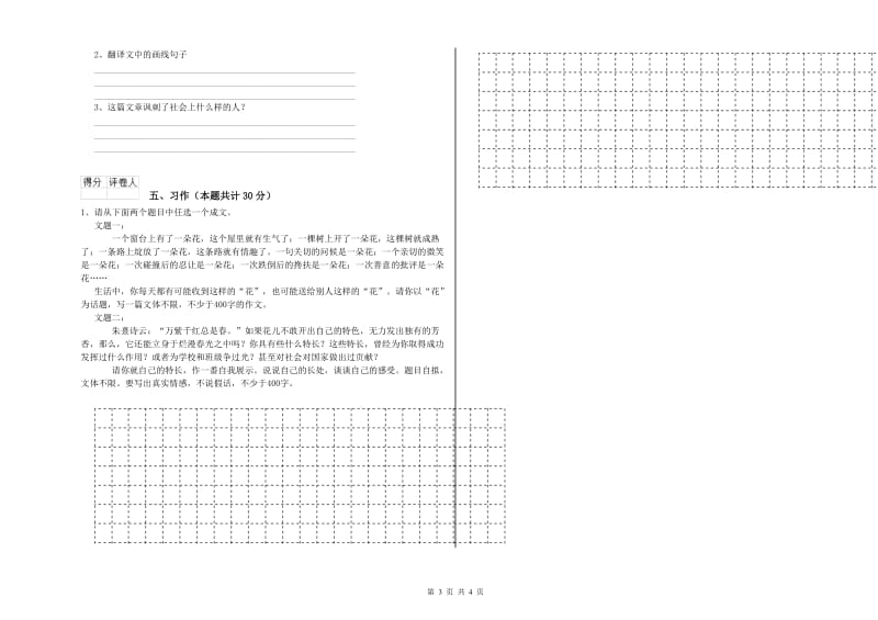 新人教版六年级语文上学期每周一练试题C卷 附解析.doc_第3页