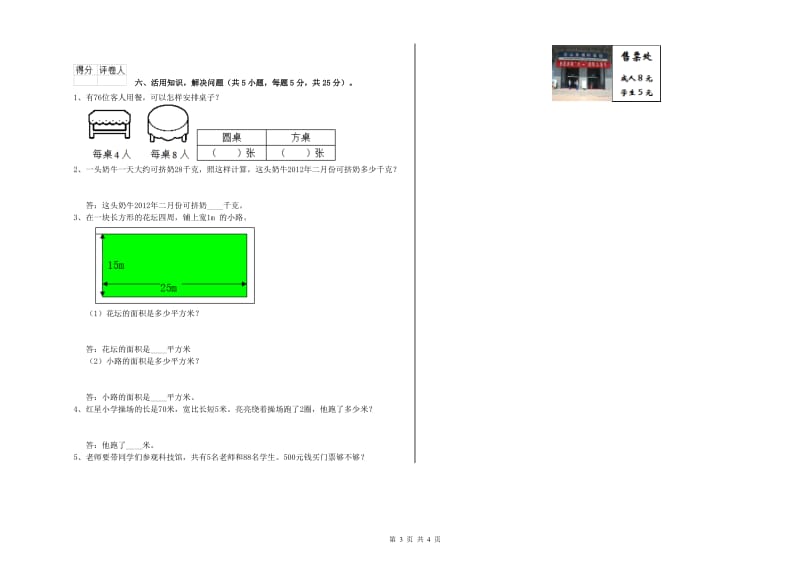 新人教版2019年三年级数学【下册】开学考试试卷 附答案.doc_第3页