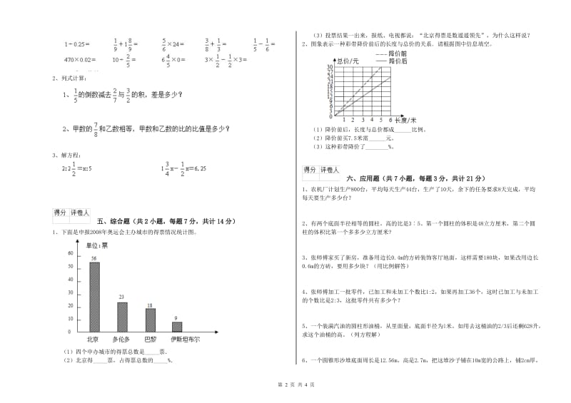 山南地区实验小学六年级数学上学期每周一练试题 附答案.doc_第2页