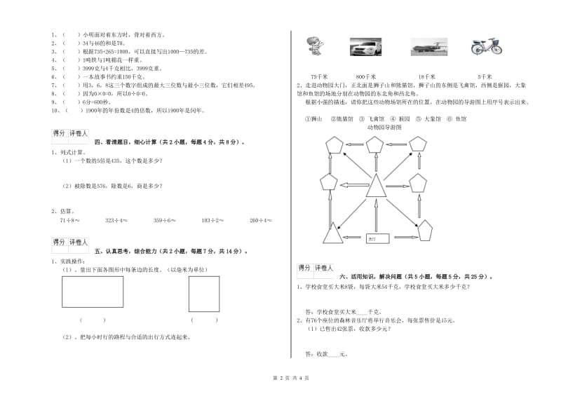 新人教版三年级数学【上册】开学考试试卷A卷 附解析.doc_第2页