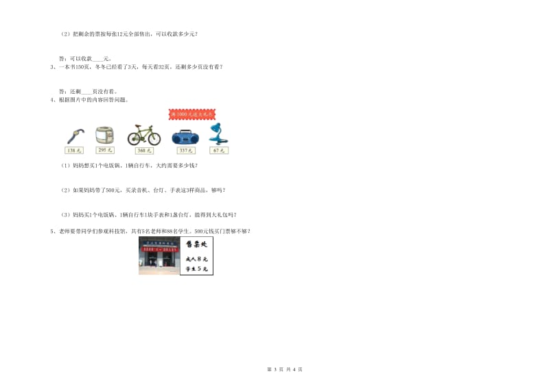 新人教版三年级数学【上册】开学考试试卷A卷 附解析.doc_第3页