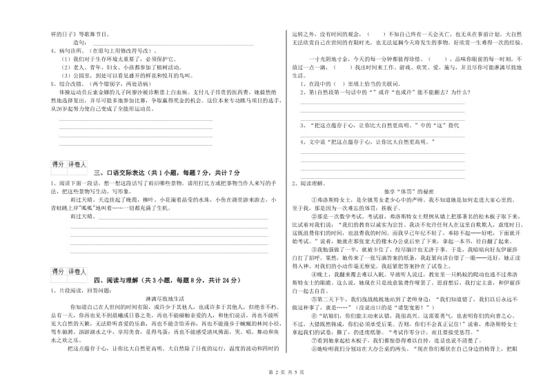 山西省小升初语文综合检测试卷A卷 附解析.doc_第2页