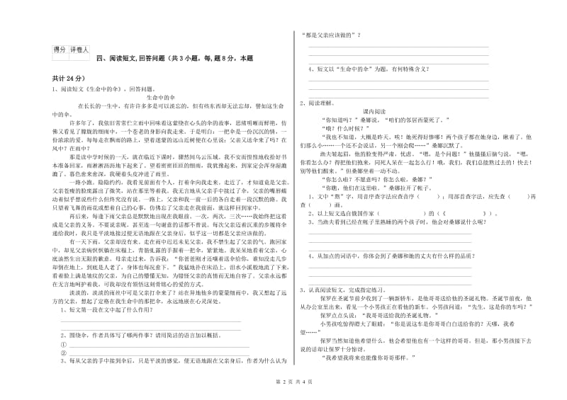 实验小学六年级语文下学期综合检测试卷 豫教版（附答案）.doc_第2页