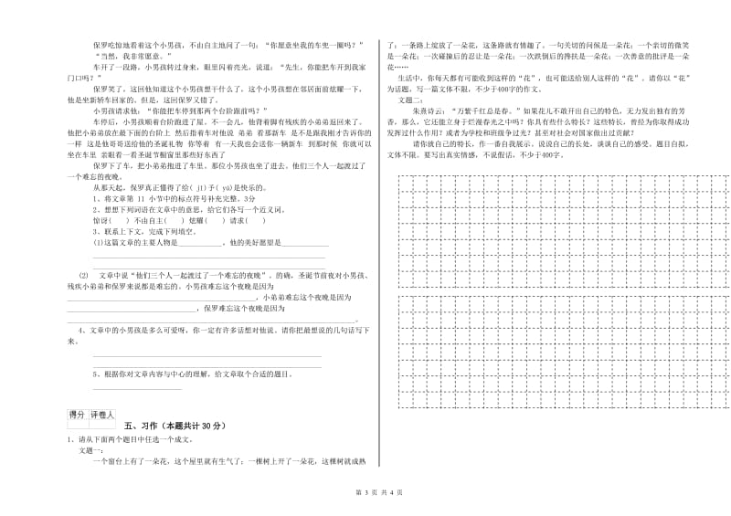 实验小学六年级语文下学期综合检测试卷 豫教版（附答案）.doc_第3页