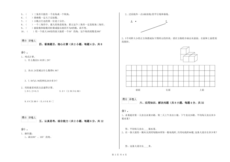 山东省重点小学四年级数学下学期全真模拟考试试卷 附答案.doc_第2页