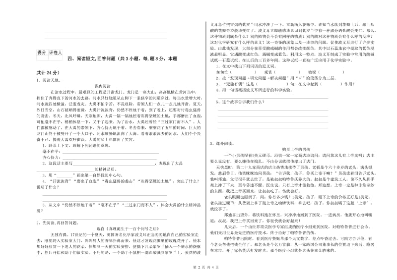 实验小学六年级语文上学期能力测试试卷 外研版（附答案）.doc_第2页