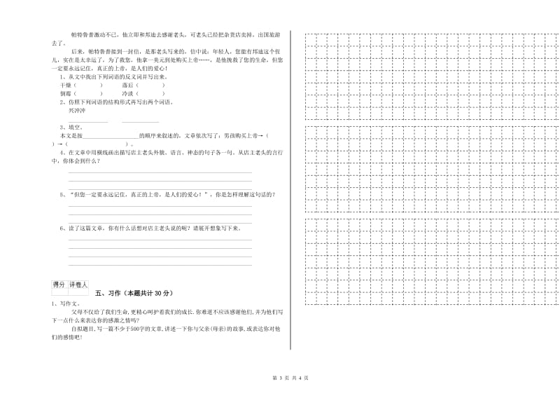 实验小学六年级语文上学期能力测试试卷 外研版（附答案）.doc_第3页