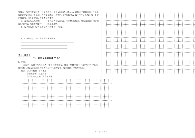 汕尾市实验小学六年级语文上学期每周一练试题 含答案.doc_第3页