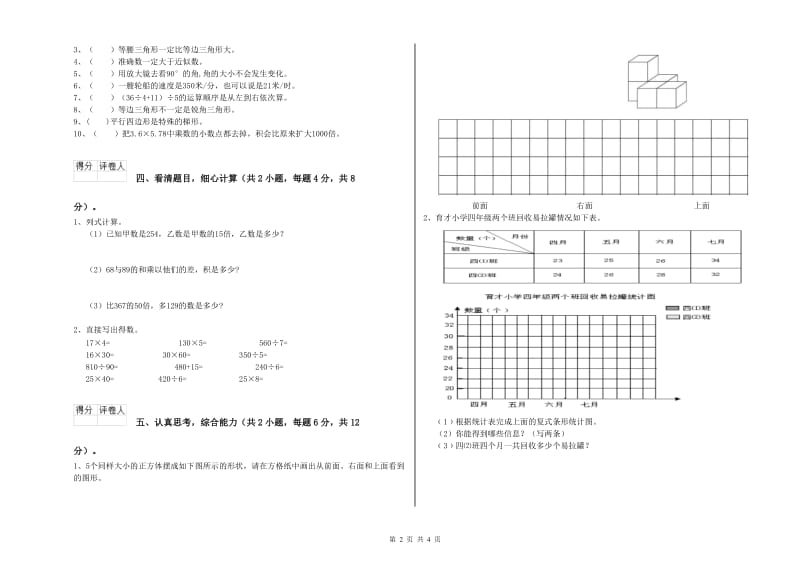 广东省重点小学四年级数学【上册】全真模拟考试试卷 附答案.doc_第2页