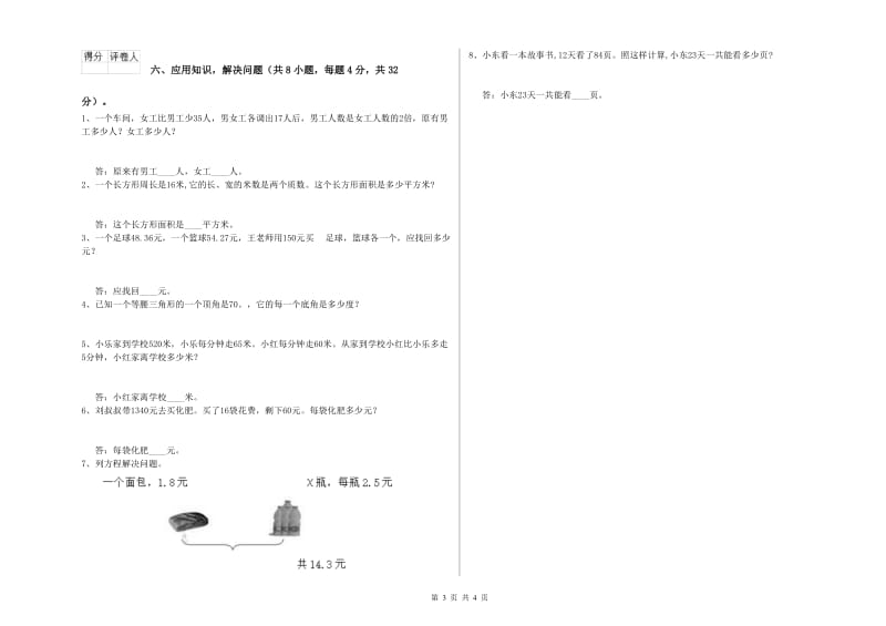 广东省重点小学四年级数学【上册】全真模拟考试试卷 附答案.doc_第3页