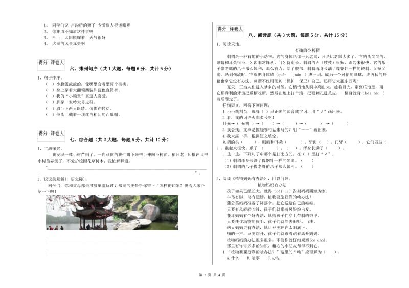 山东省2020年二年级语文下学期每周一练试卷 含答案.doc_第2页