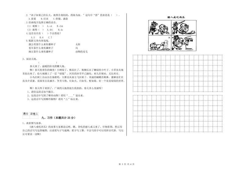 山东省2020年二年级语文下学期每周一练试卷 含答案.doc_第3页